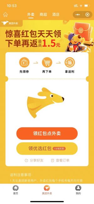 美品外賣小程序設計圖2