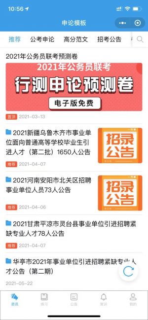 申論模板小程序設計圖1