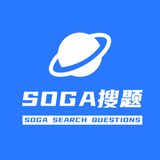 欣賞巴彥淖爾盟小程序開發【SOGA 搜題】