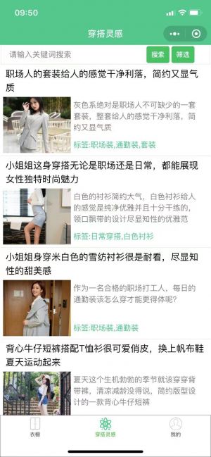 衣櫥寶小程序設計圖2