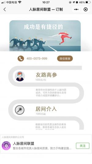 人脈居間小程序設計圖4