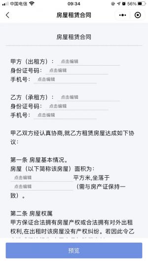 電子合同小程序設計圖2