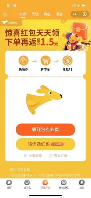 米米外賣小程序設計圖2