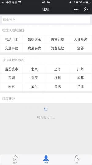 We法律咨詢小程序設計圖2