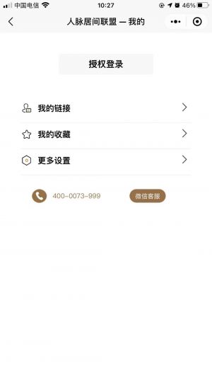 人脈居間小程序設計圖5