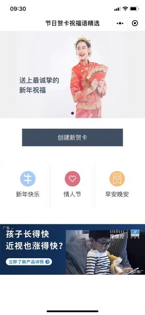 節日賀卡祝福語大全小程序設計圖1