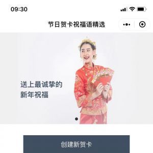 美圖小程序開發_【節日賀卡祝福語大全】小程序介紹
