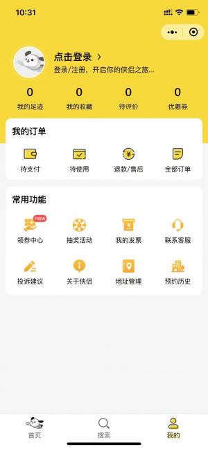 俠侶親子小程序設計圖3