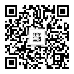 住在生活公眾號(hào)二維碼