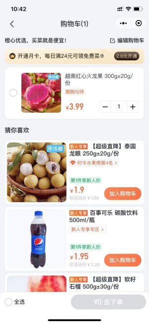 橙心優(yōu)選社區(qū)電商小程序設(shè)計(jì)圖1