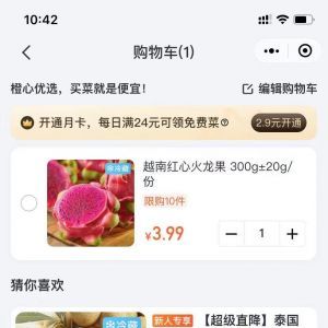 【橙心優(yōu)選社區(qū)電商】購物商城小程序開發(fā)欣賞
