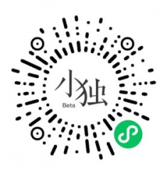 小獨Beta小程序二維碼