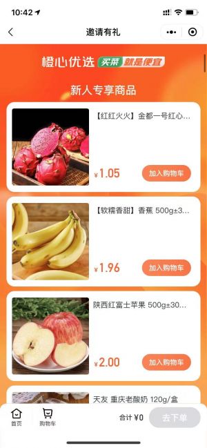 橙心優(yōu)選社區(qū)電商小程序設(shè)計(jì)圖2
