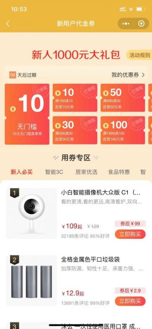 小米有品福利社小程序設計圖2