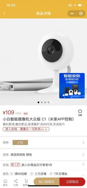 小米有品福利社小程序設計圖1