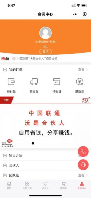 沃是合伙人小程序設(shè)計圖1
