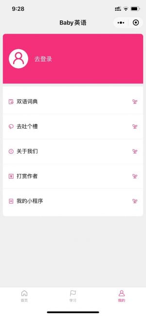Baby英語小程序設計圖2