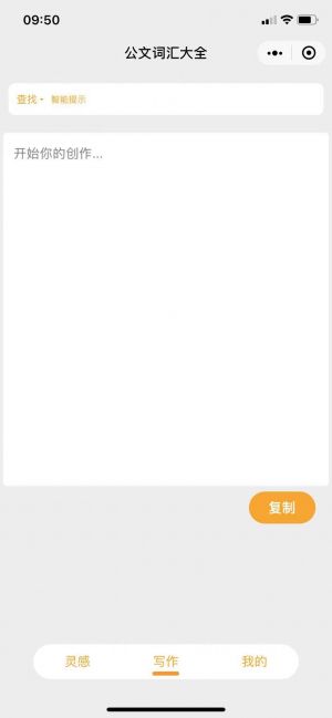 公文寫作詞匯大全小程序設計圖2