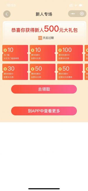 小米有品福利社小程序設計圖3