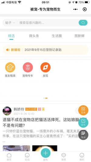 【被寵】寵物微信公眾號開發技術難度分析