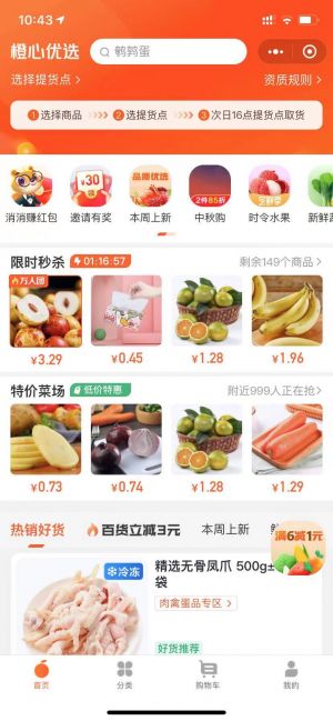橙心優(yōu)選社區(qū)電商小程序設(shè)計(jì)圖3