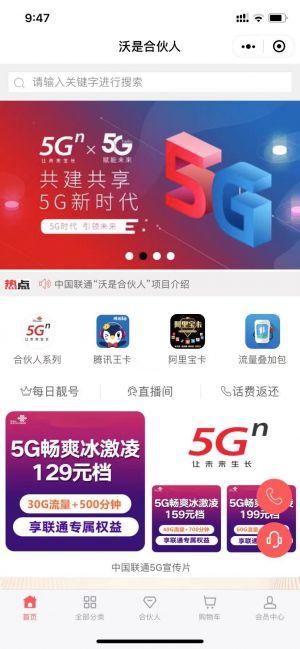 沃是合伙人小程序設(shè)計圖2