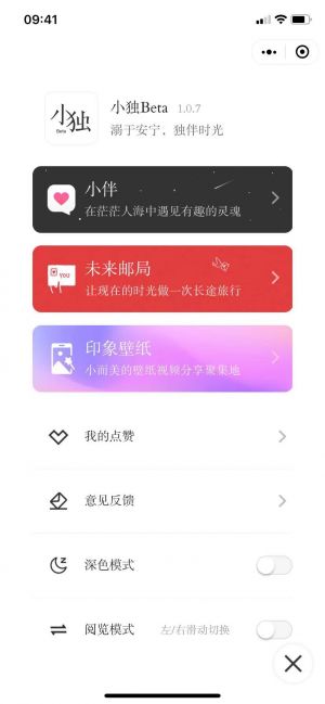 小獨Beta小程序設計圖4