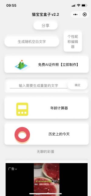 貓寶寶盒子小程序設(shè)計圖1