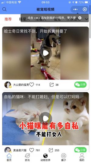 【被寵】寵物微信公眾號開發技術難度分析