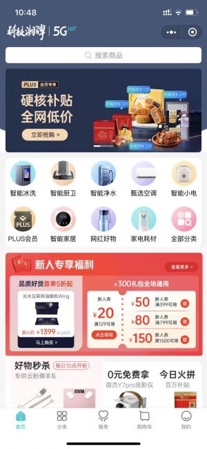 云米商城小程序設計圖1