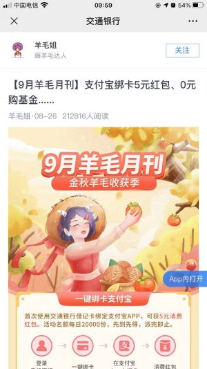 【交通銀行微銀行】公眾號的企業類型_上海微信公眾號開發