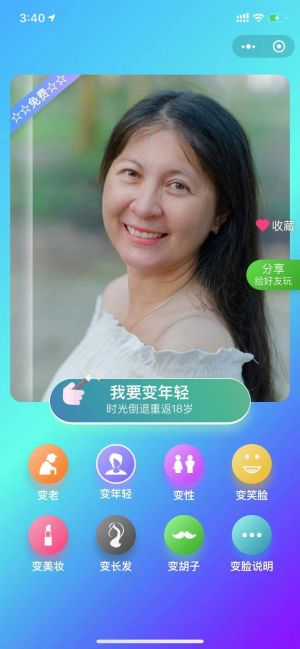 真實變臉小程序設計圖2