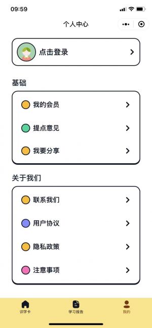 嘟嘟早教卡小程序設(shè)計(jì)圖4