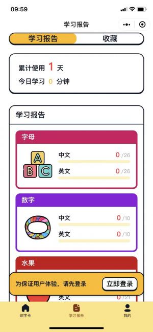 嘟嘟早教卡小程序設(shè)計(jì)圖3