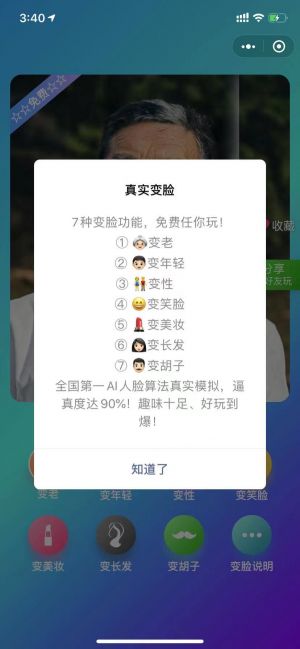 真實變臉小程序設計圖1