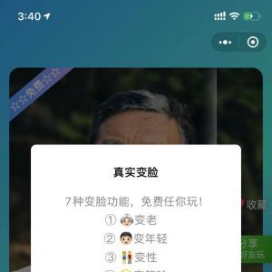 【真實變臉】工具小程序開發(fā)欣賞
