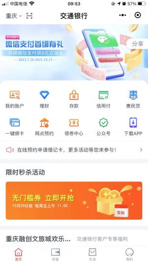 【交通銀行微銀行】公眾號的企業類型_上海微信公眾號開發