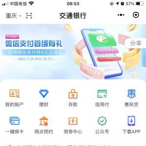 銀行微信公眾號開發項目分析【交通銀行微銀行】
