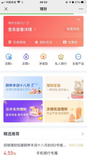 【交通銀行微銀行】公眾號的企業類型_上海微信公眾號開發