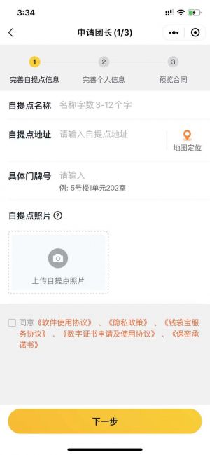 美團優選團長端小程序設計圖1