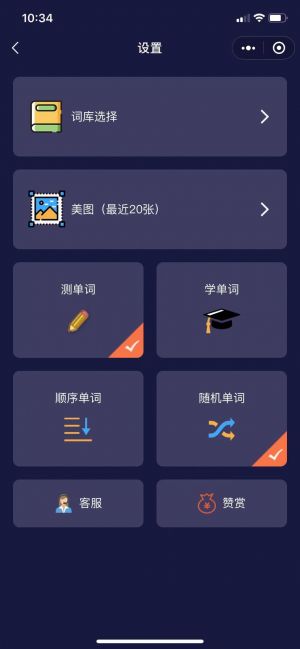 魅力單詞小程序設(shè)計(jì)圖1