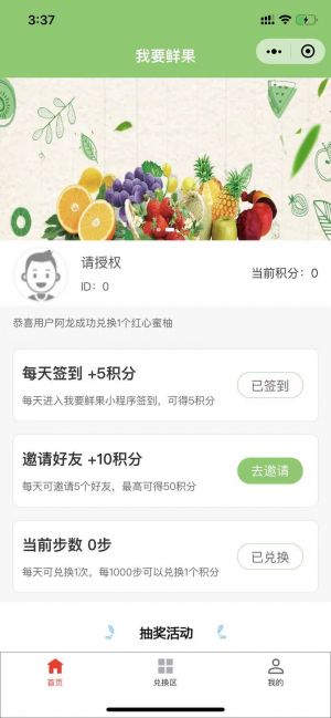 我要鮮果小程序設(shè)計(jì)圖3