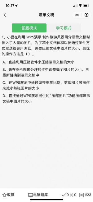 計算機二級WPS Office小程序設計圖3