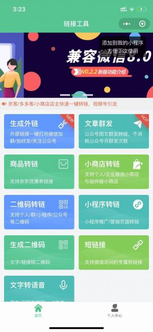 鏈接工具小程序設計圖1