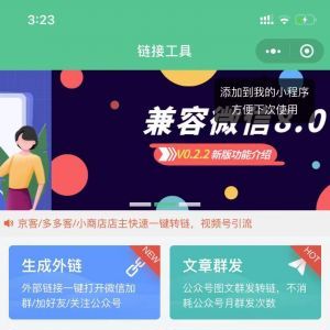 工具小程序開發(fā)【鏈接工具】