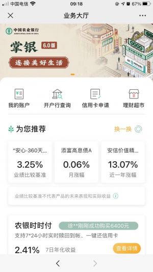 北京微信公眾號開發_【中國農業銀行】公眾號圖標