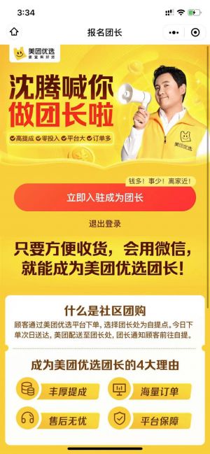 美團優選團長端小程序設計圖2
