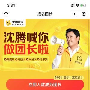 【美團(tuán)優(yōu)選團(tuán)長端】小程序appid是多少_工具小程序開發(fā)