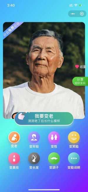 真實變臉小程序設計圖3