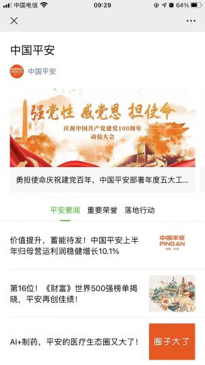 【平安銀行】公眾號二維碼_福田公眾號開發